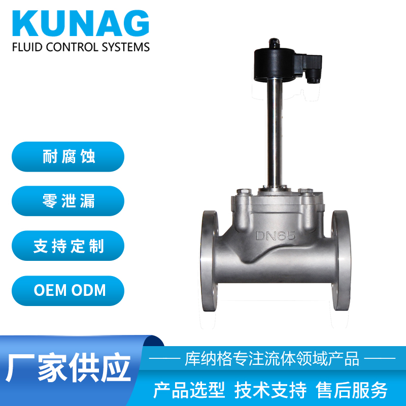 Ultra low temperature solenoid valve refrigerant liquid nitrogen liquid oxygen liquid argon carbon dioxide minus 200 degrees