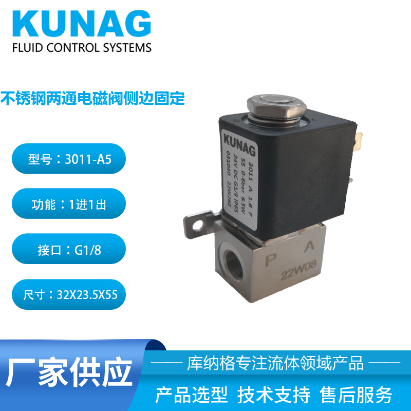Type 3011-A5 Stainless steel two normally closed solenoid valve G1/8 side fixed