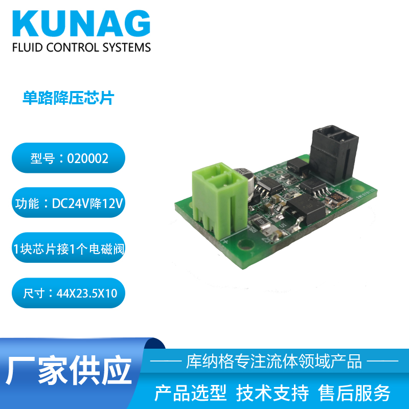 020002 Single step-down chip 1 chip connected to 1 solenoid valve