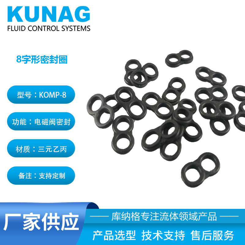 8-shaped sealing ring solenoid valve seal Ink jet printer valve accessories EPDM