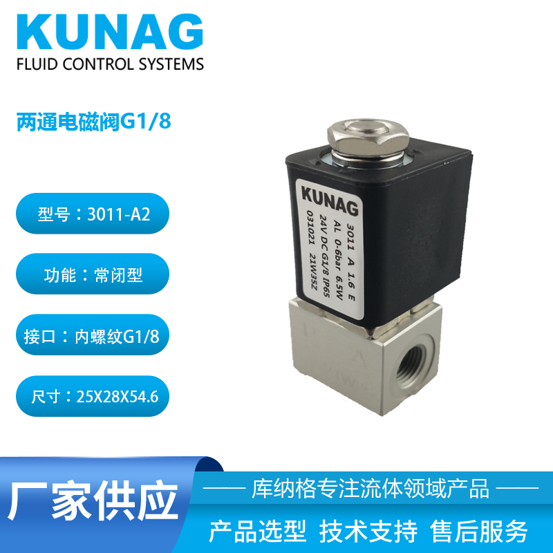 3011-A2 two-way solenoid valve normally closed interface G1/8 1 minute voltage 24V