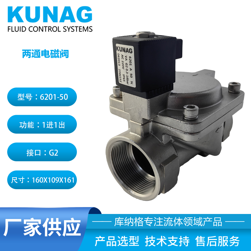 6201-A1 solenoid valve with a diameter of DN50 stainless steel drainage valve, globe valve, on/off valve
