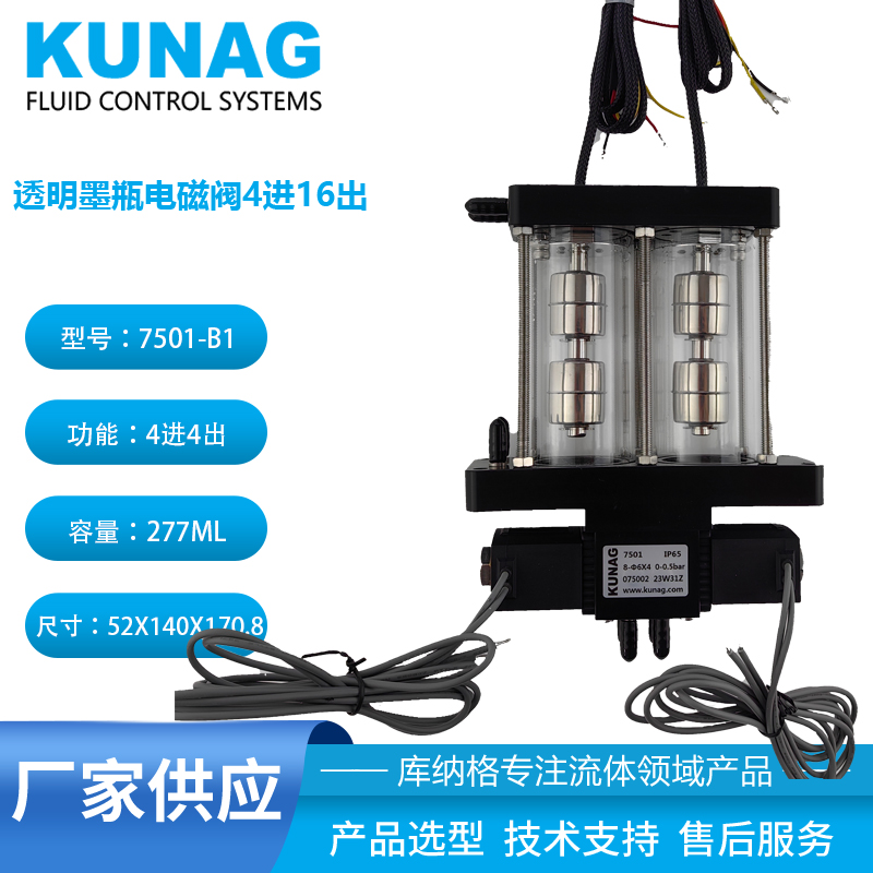 7501-G1型 双腔透明二级墨盒不带阀4进4出 水性墨水