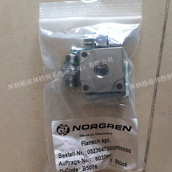 0523647 诺冠 NORGREN 进口品牌