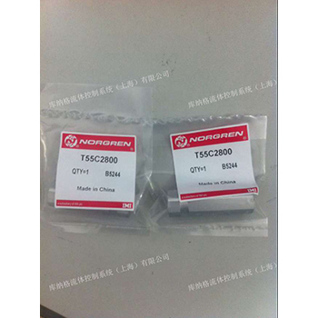 诺冠单向阀T55C2800 诺冠 NORGREN