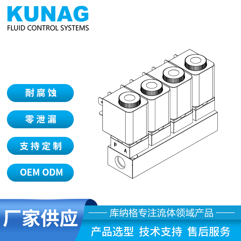 4001-B4型 集成阀组4个电磁阀4进1出 1进4出
