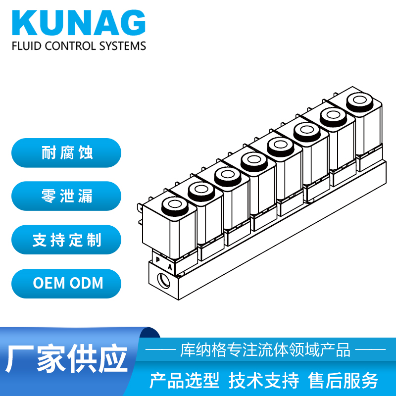 4001-B8型 集成阀组8个电磁阀8进1出 1进8出