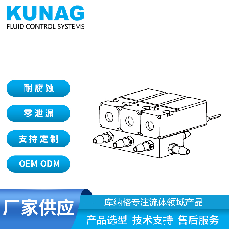 4001-C1型 集成阀组3个微型电磁阀 两通三通