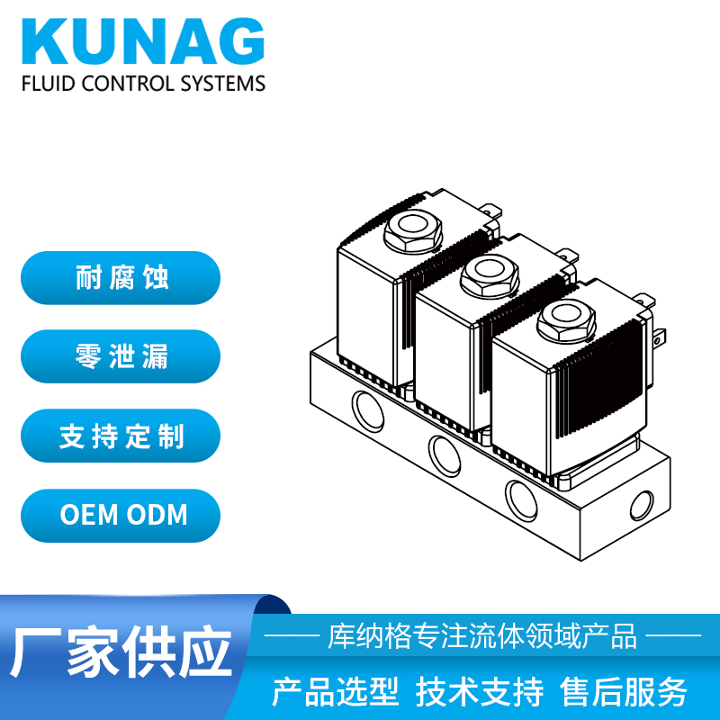 4001-H3型 集成阀组3013电磁阀1进3出