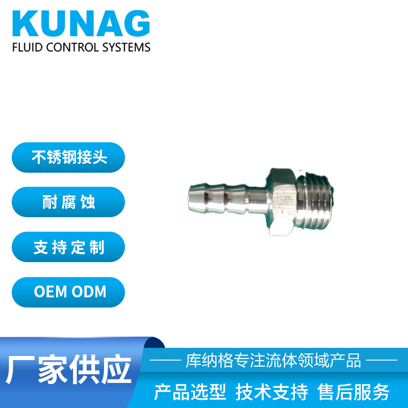 接头G1/4转接宝塔外径6.4 不锈钢接头