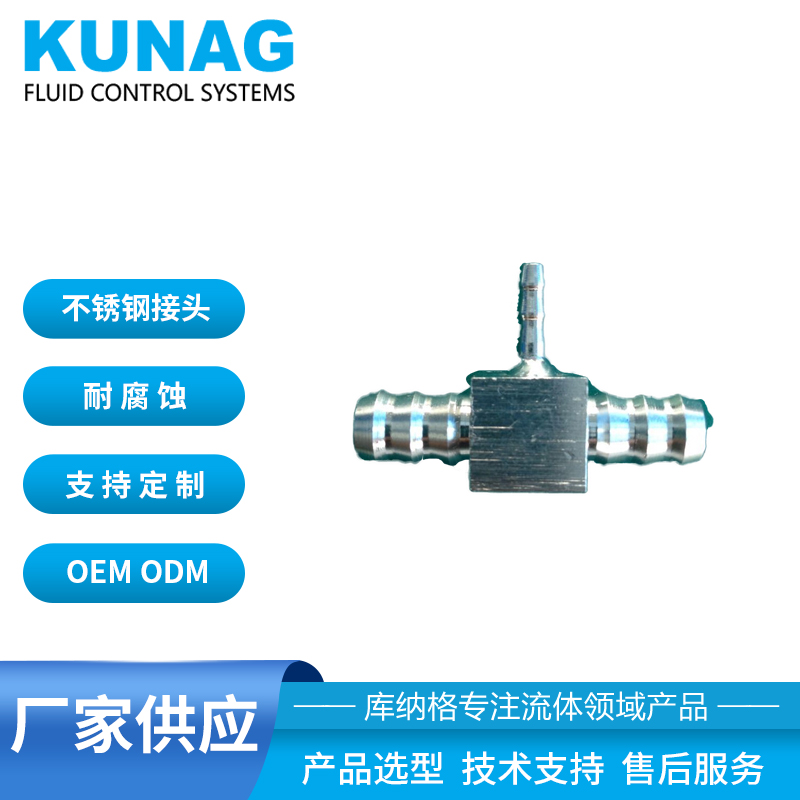  T接头两端宝塔外径9.6转宝塔外径3.2 三通不锈钢接头