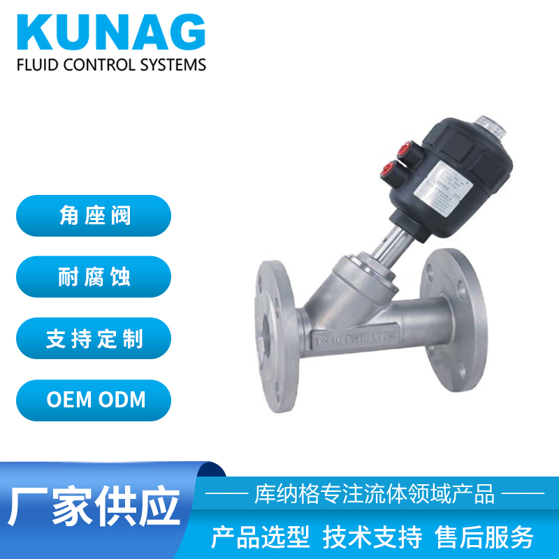 1031-D1 type pneumatic angle seat valve (flange interface + plastic actuator)