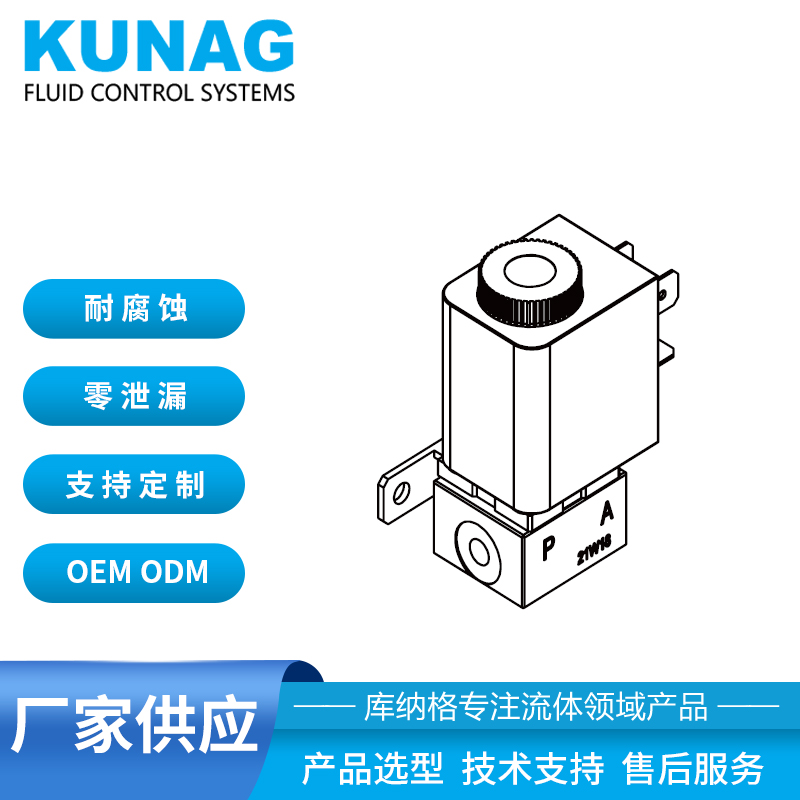3011-A4型 不锈钢两通常闭电磁阀M5 侧边固定