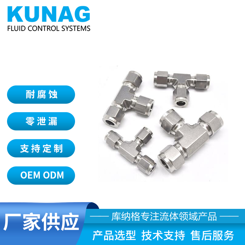 Stainless steel three-way joint Card sleeve joint Three card sleeve joint Equal diameter three-way