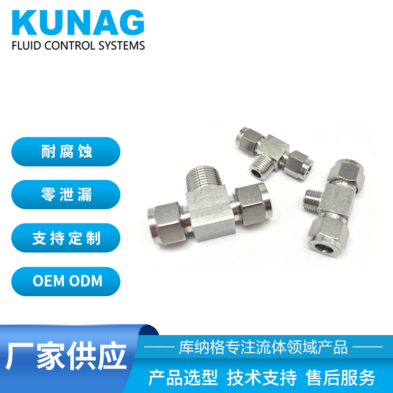 T-type tee fitting Stainless steel ferrule male thread Instrument fitting