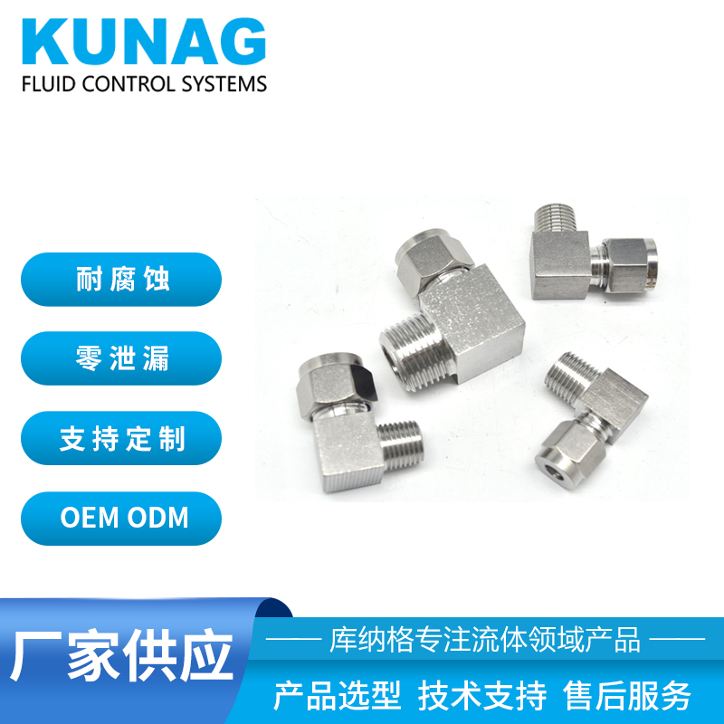 Right angle 90 degree elbow ferrule elbow stainless steel ferrule joint
