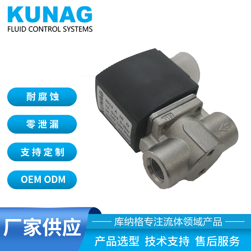 口径10mm 不锈钢电磁阀 G1/4 螺纹接口 耐腐蚀033113