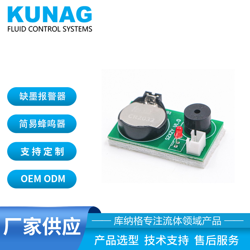 Ink shortage alarm simple buzzer automatic alarm for ink shortage of primary ink cartridge