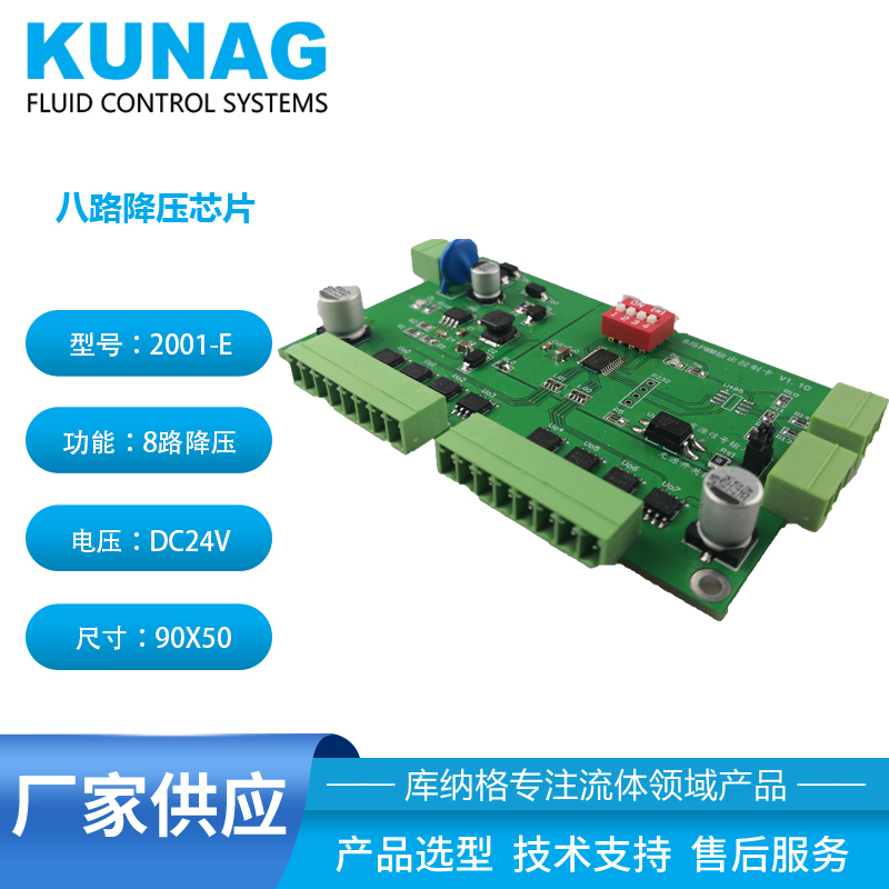 Multi-channel step-down chip Energy-saving chip Energy-saving module Low-power accessories 8-way
