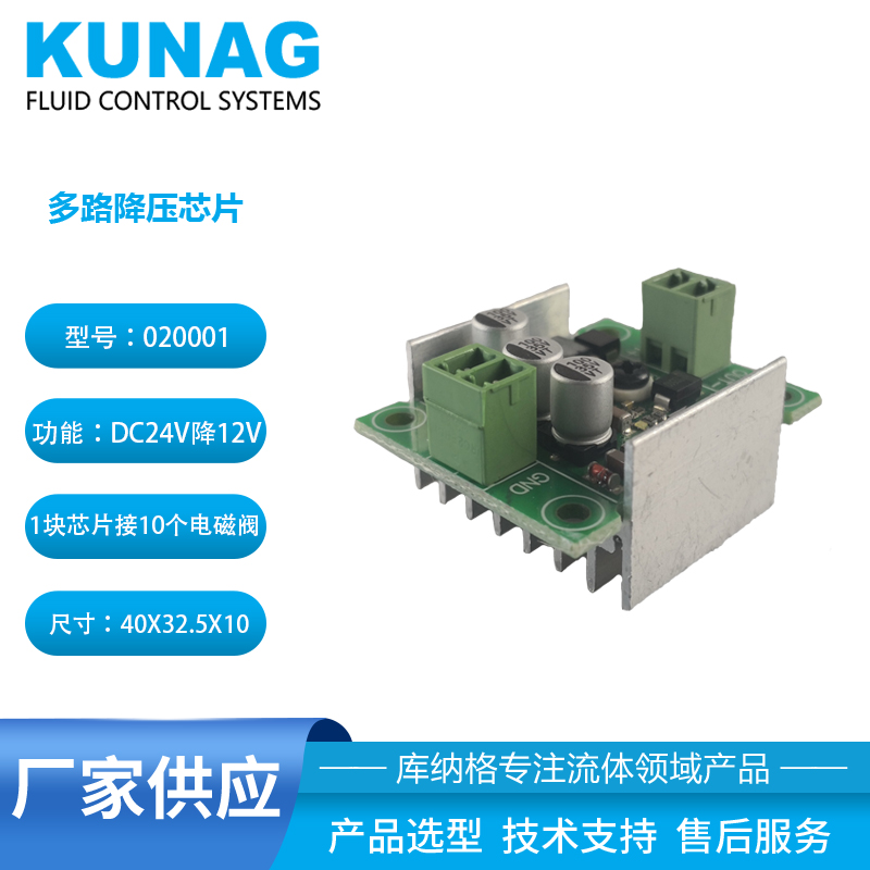 大功率降压芯片 电磁阀节能芯片 电磁阀降压芯片 KUNAG