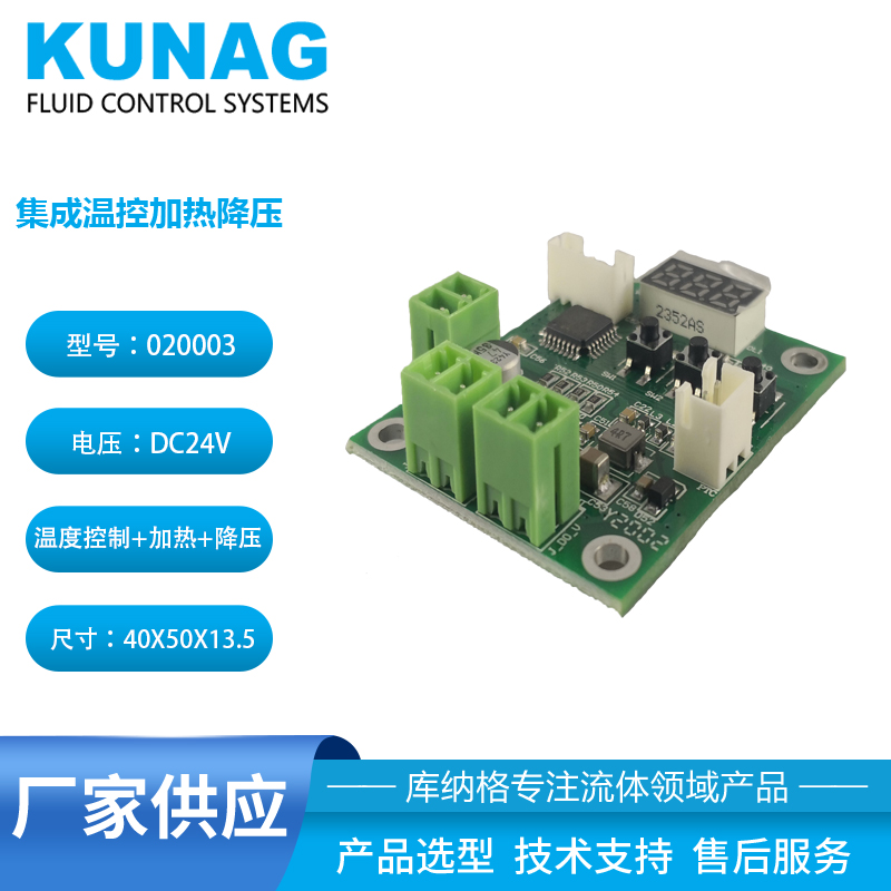 020003 temperature control chip control chip temperature sensor heating film power supply