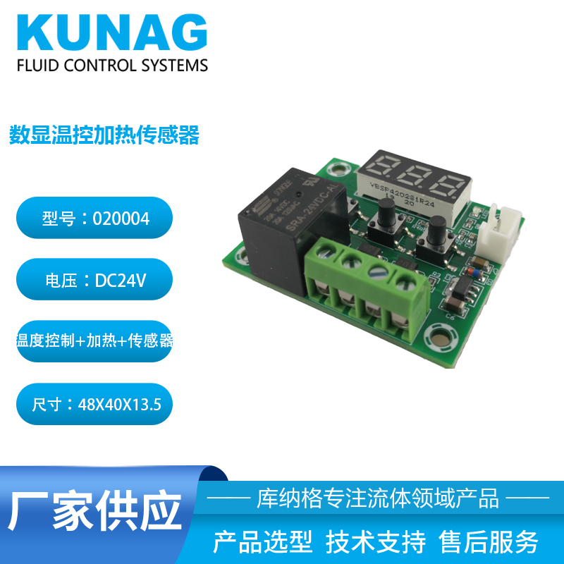 独立温控芯片 温度传感器 加热片供电 控制器 KUNAG