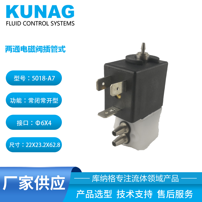 5018-A7 three-way solenoid valve corrosion-resistant cannula 6X4 switching valve 058016