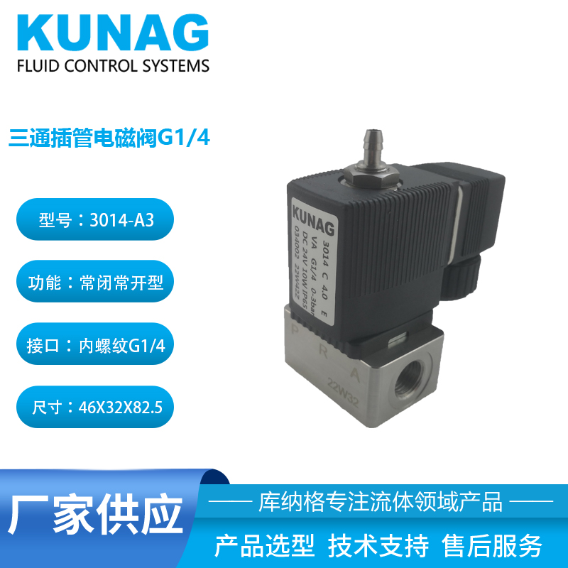 Stainless steel three-way solenoid valve spigot valve body G1/4 switching directional valve 034002