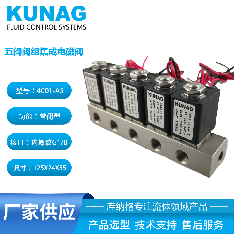 5-Valve integrated solenoid valve, micro corrosion-resistant stainless steel valve body, flying coil