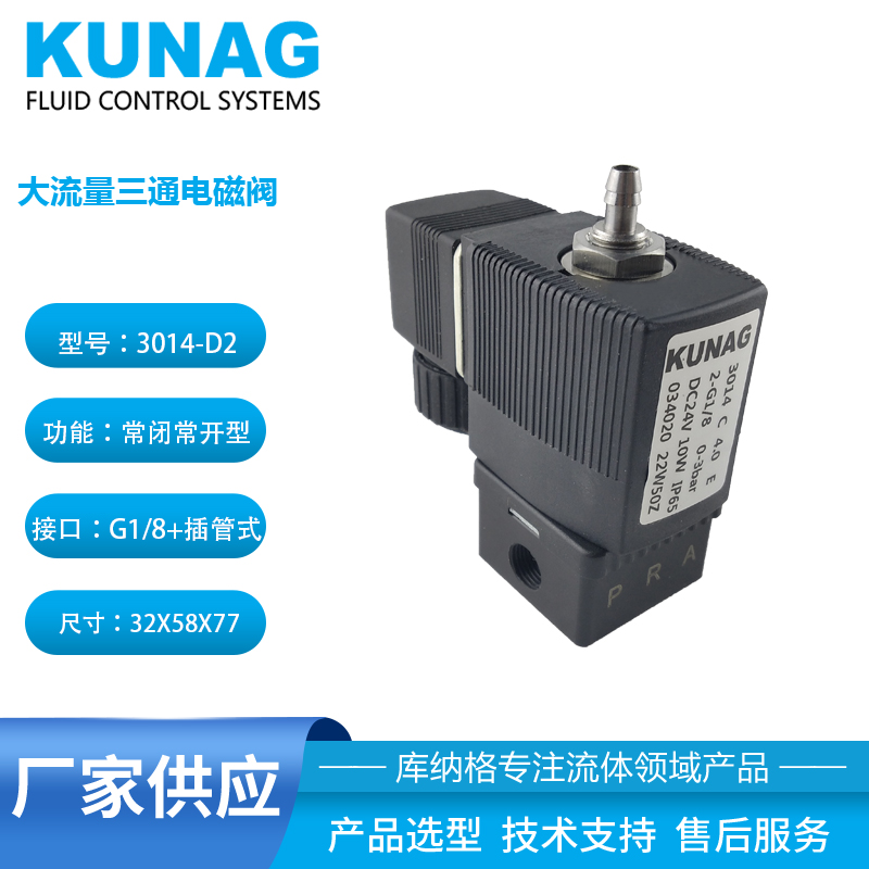 Type 3014-D2 threaded_ Corrosion resistance of plug-in three-way solenoid valve