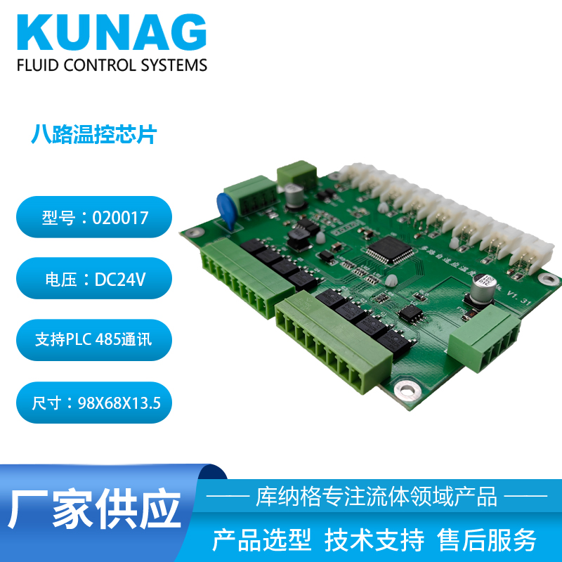 020017 Single 2-way 3-way 4-way 5-way 6-way 7-way 8-way Temperature Control Chip PLC Communication 485
