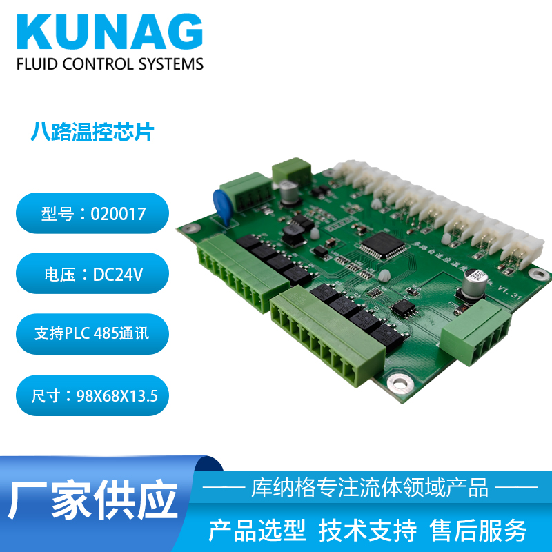 020017 单路2路3路4路5路6路7路8路温控芯片 PLC通讯485 