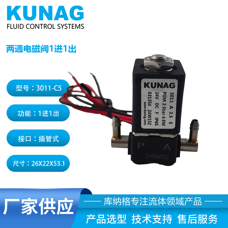 3011-C5型两通电磁阀 弯头插管式 耐腐蚀 UV墨水 水性