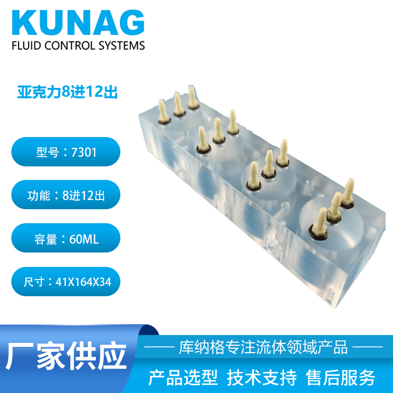 墨水分流器  亚克力加工 8进12出 4腔体 4色墨腔