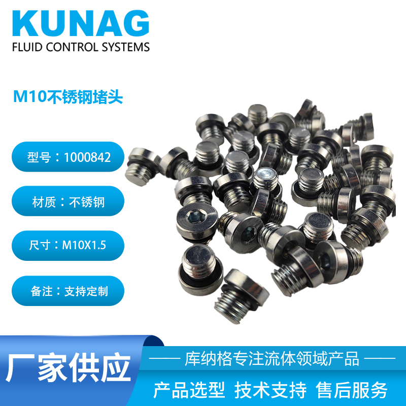 M10X1.5 粗牙不锈钢堵头 闷头 盲孔 孔塞子1000842 