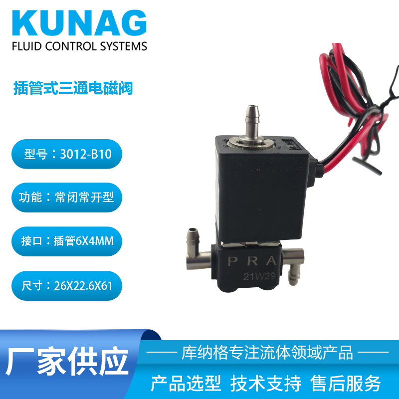 3012-B10型三通插管式电磁阀 耐腐蚀 气体液体