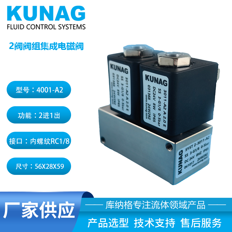2进1出 1进2出 不锈钢电磁阀 RC1/8螺纹4001-A2型 
