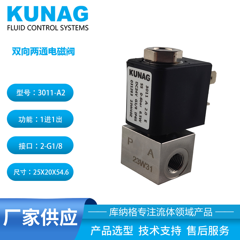 不锈钢316 双向电磁阀 耐腐蚀 两通常闭开关阀3011-A2 