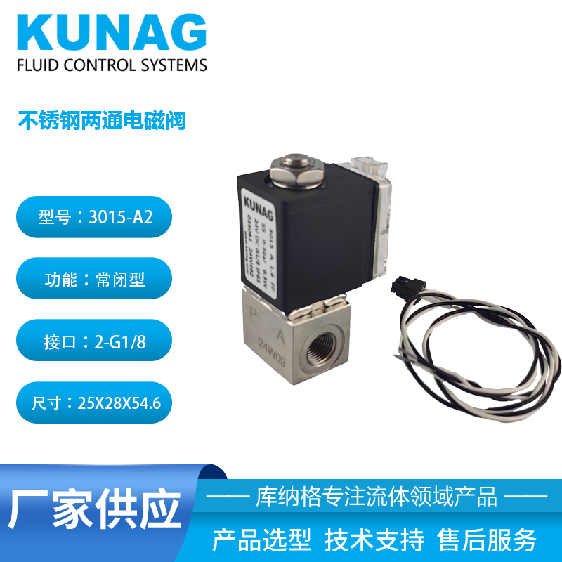 3015-A2型 不锈钢316材质电磁阀 长时间通电不发热