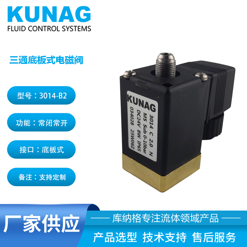 3014-B2型底装式 直动式二位三通 黄铜电磁阀