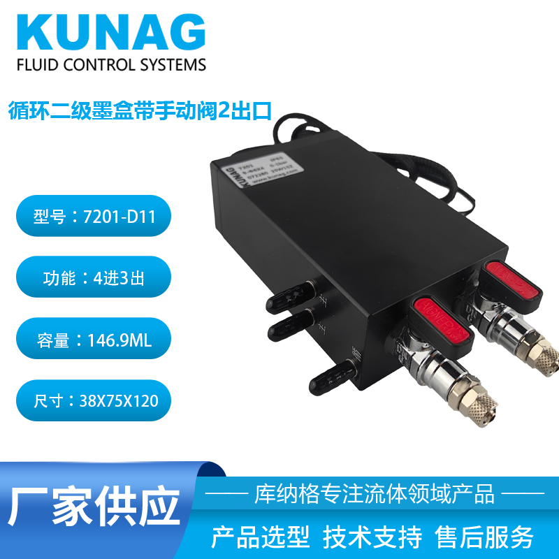 7201-D11型2倍循环二级墨盒带手动阀2出口CF3喷头
