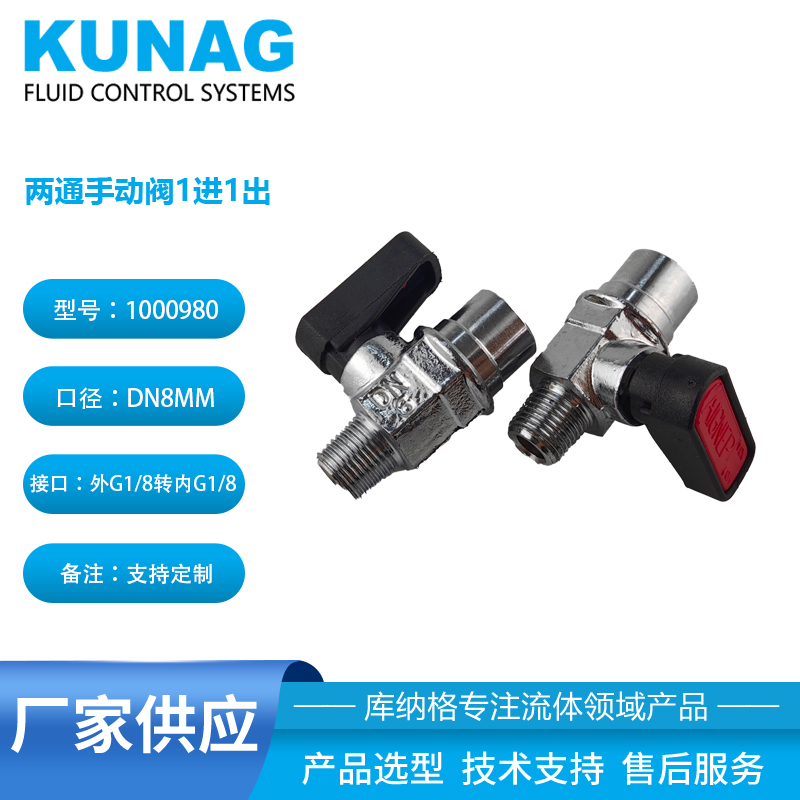 两通球阀 口径DN8mm 1进1出 二级墨盒配件