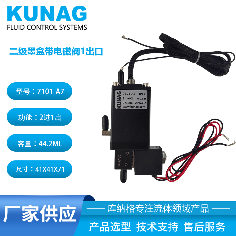 7101-A7型 1倍二级墨盒带小电磁阀1出口 弯头41X41X71