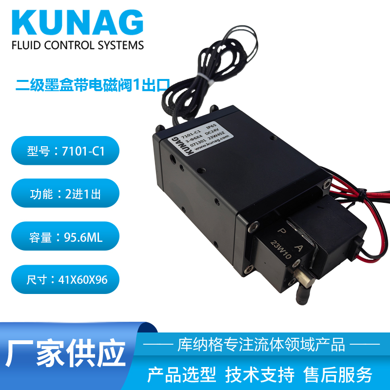 7101-C1型 1.5倍二级墨盒带小电磁阀1出口 顶部2个弯头