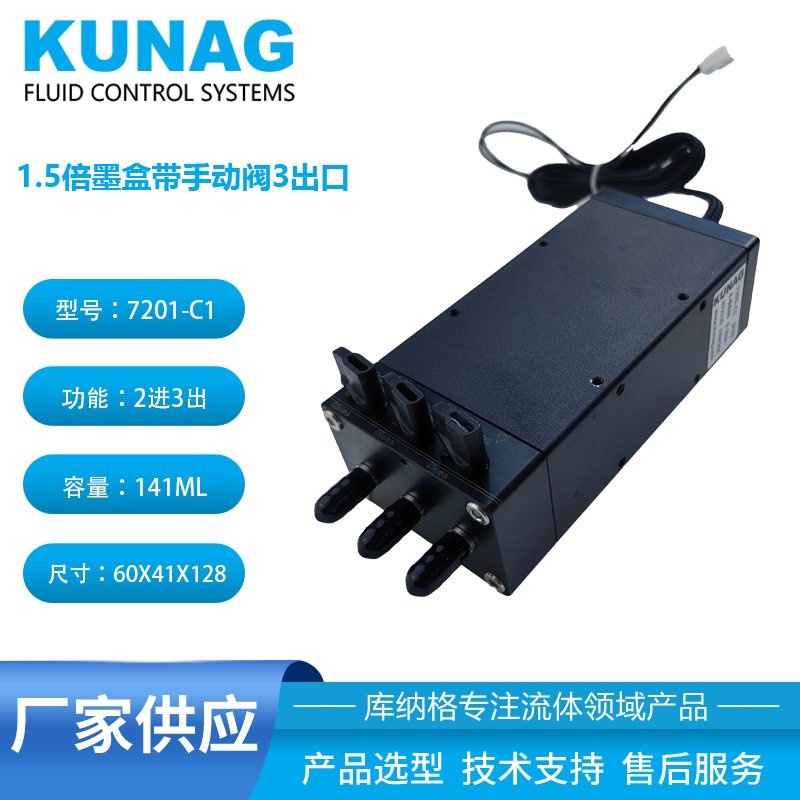 7201-C1型1.5倍二级墨盒带手动阀3控3 喷墨手扭阀 