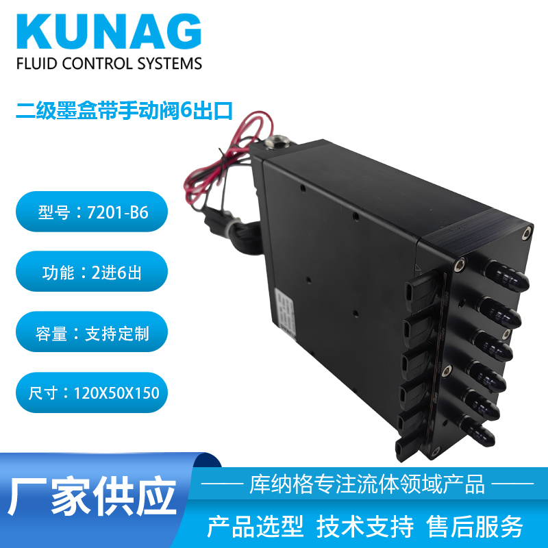 7801-C67型 大容量二级墨盒6控6独立控制 大流量插管8X6