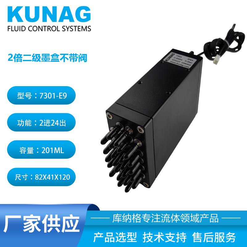 7301-E9型 2倍二级墨盒不带阀2进24出 金属墨瓶