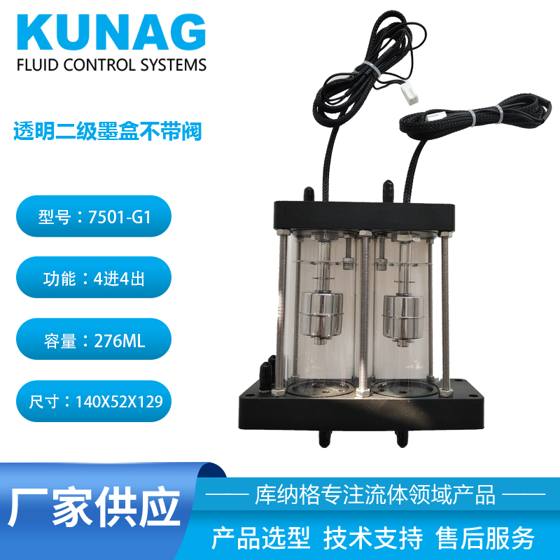 7501-G1型 双腔透明二级墨盒不带阀4进4出 水性墨水