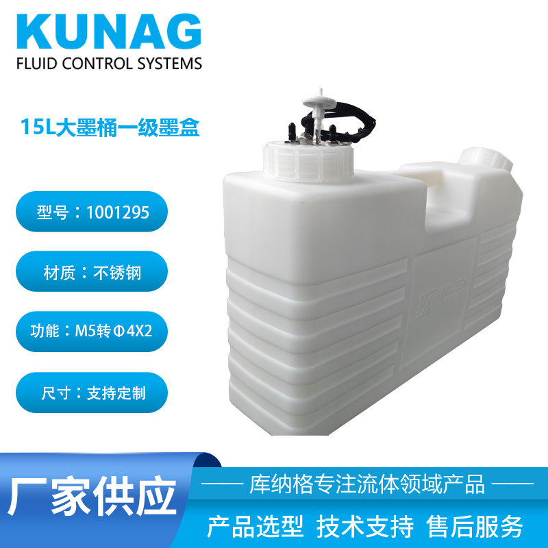 15L大墨桶一级墨盒 水性墨水 喷墨容器 