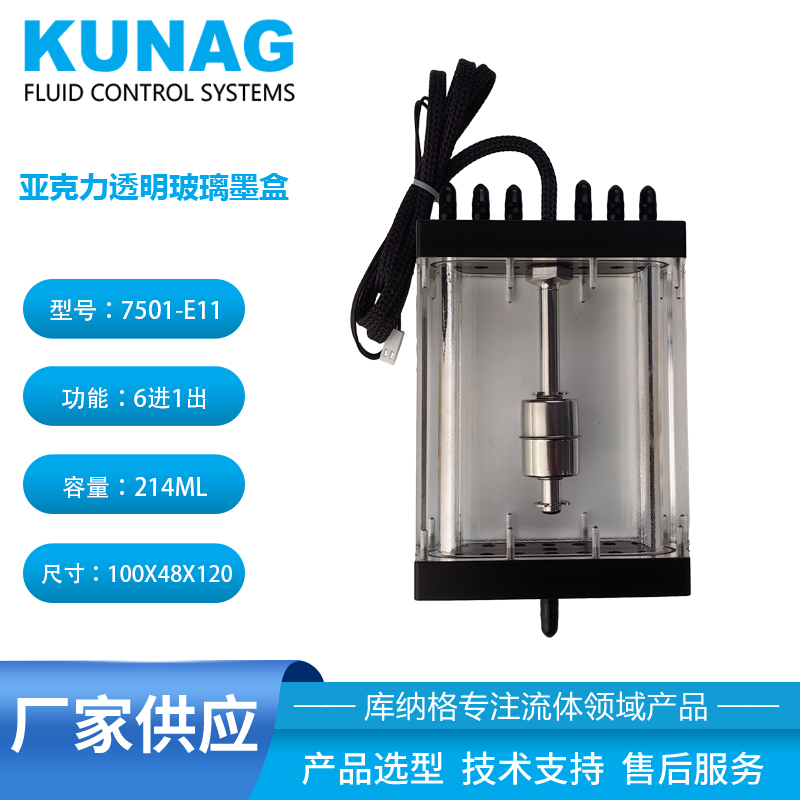 7501-E11型 亚克力透明二级墨盒不带阀6进1出